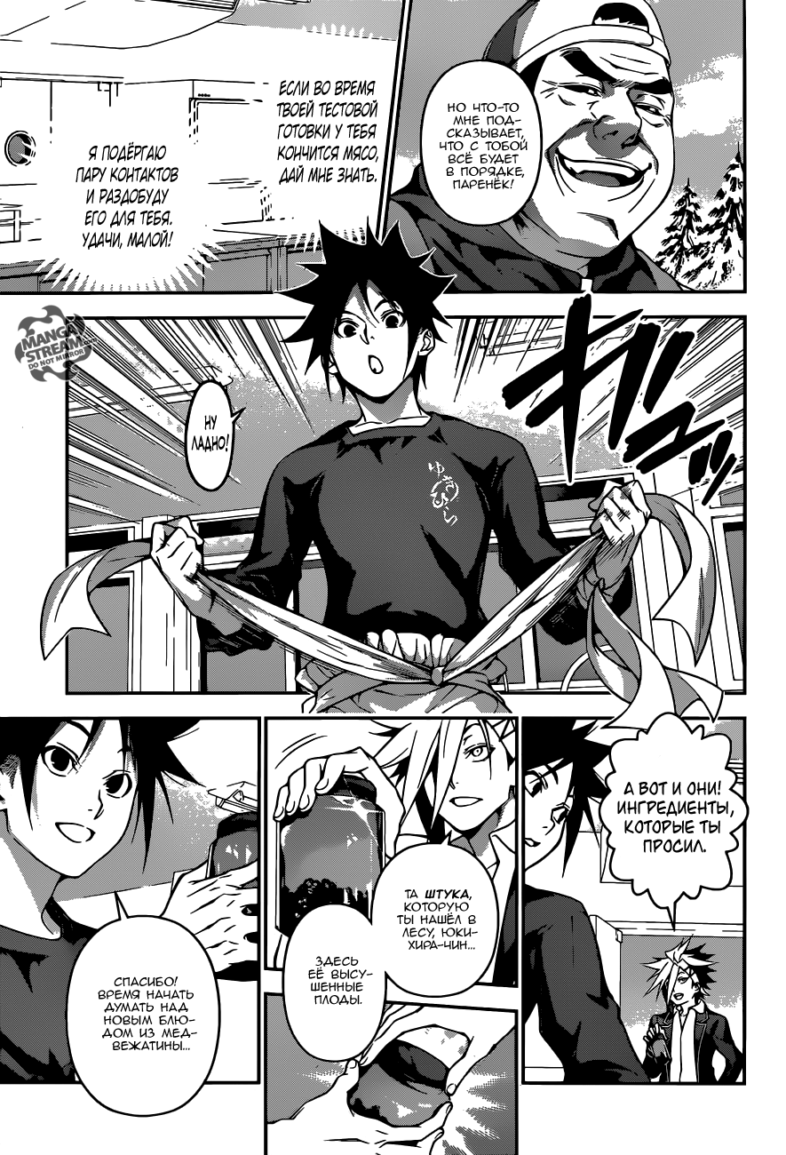 Read Shokugeki no Soma RU Manga Online