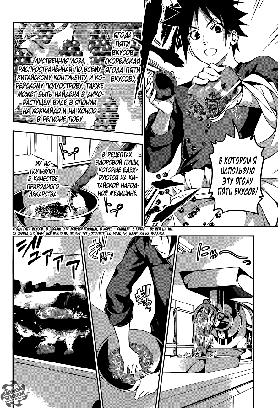 Read Shokugeki no Soma RU Manga Online