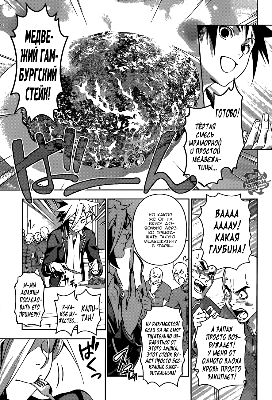 Read Shokugeki no Soma RU Manga Online