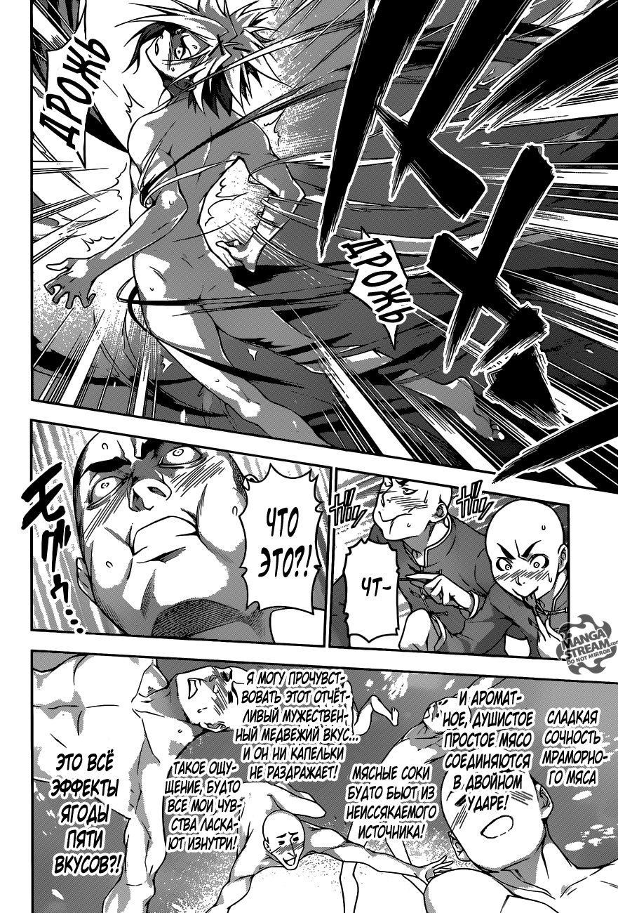 Read Shokugeki no Soma RU Manga Online