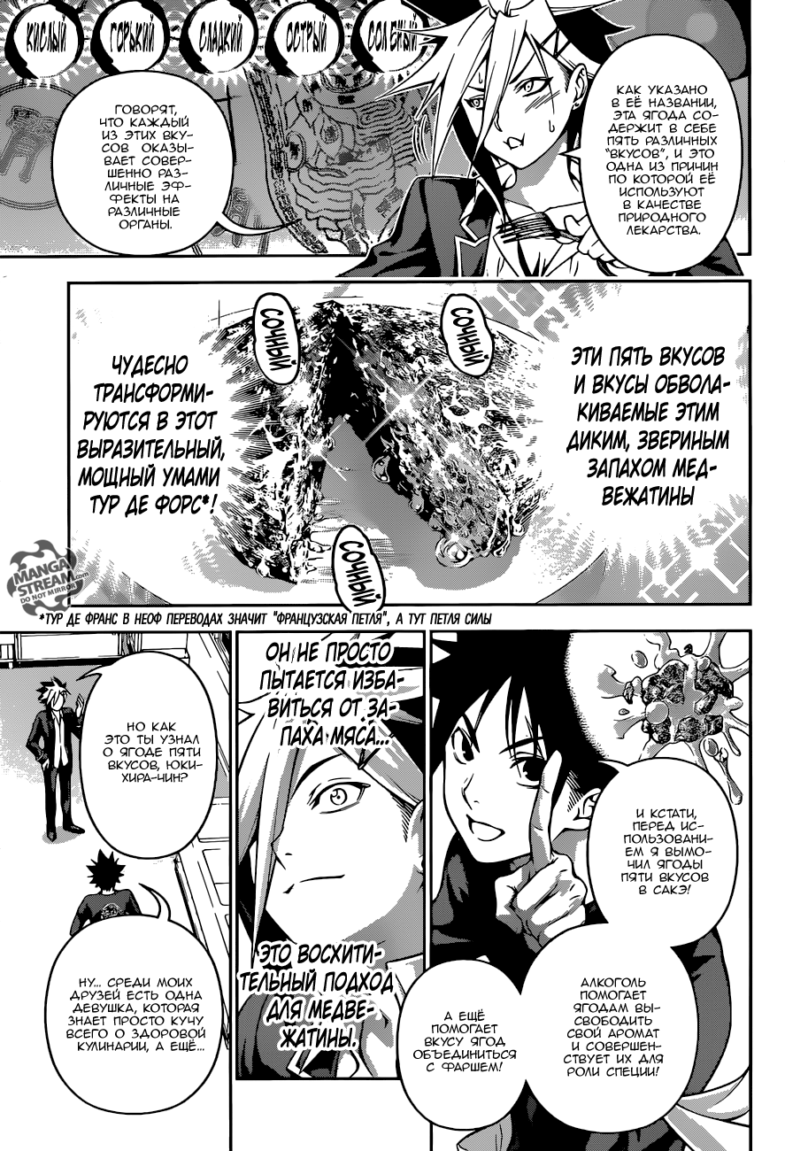 Read Shokugeki no Soma RU Manga Online