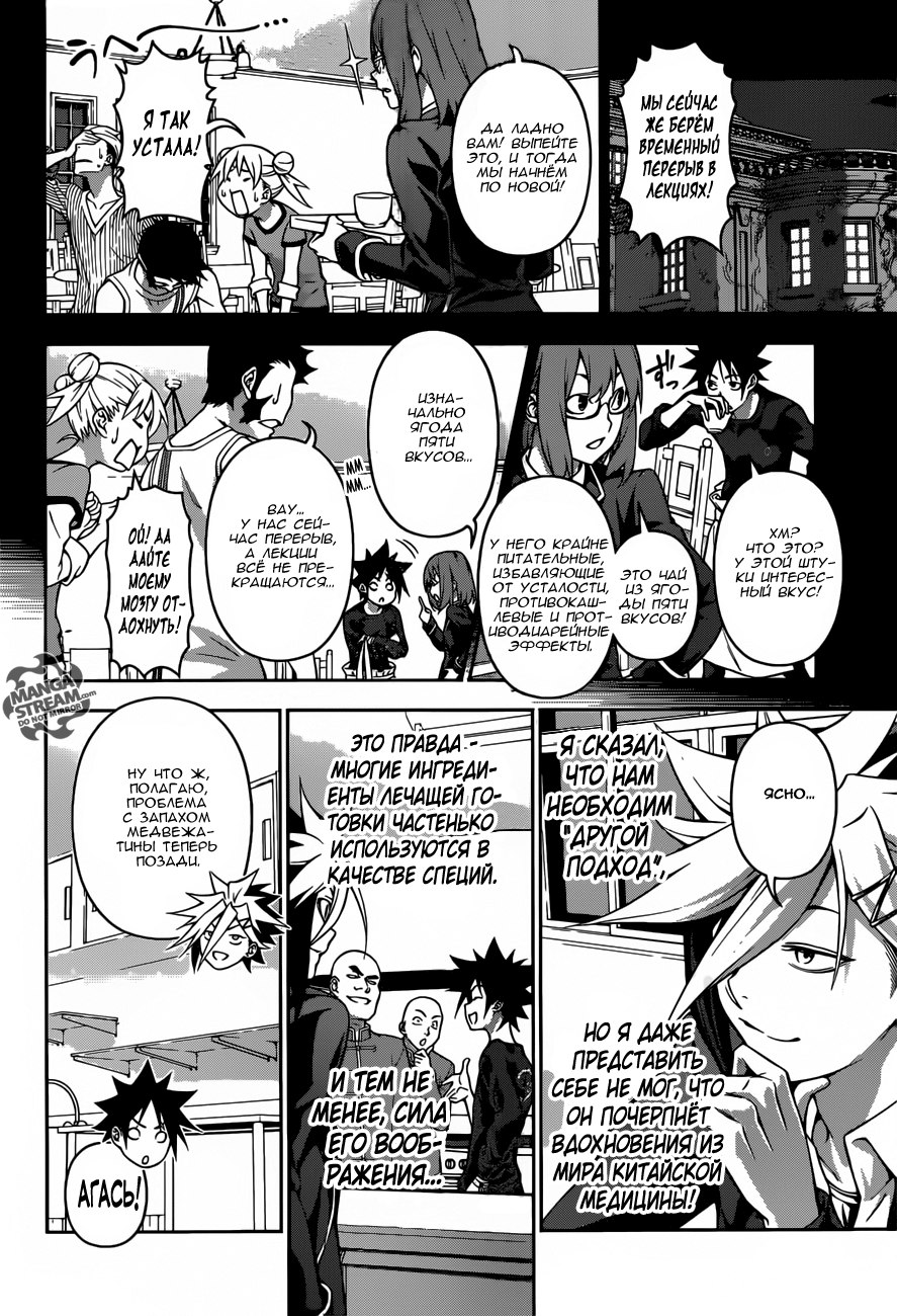 Read Shokugeki no Soma RU Manga Online