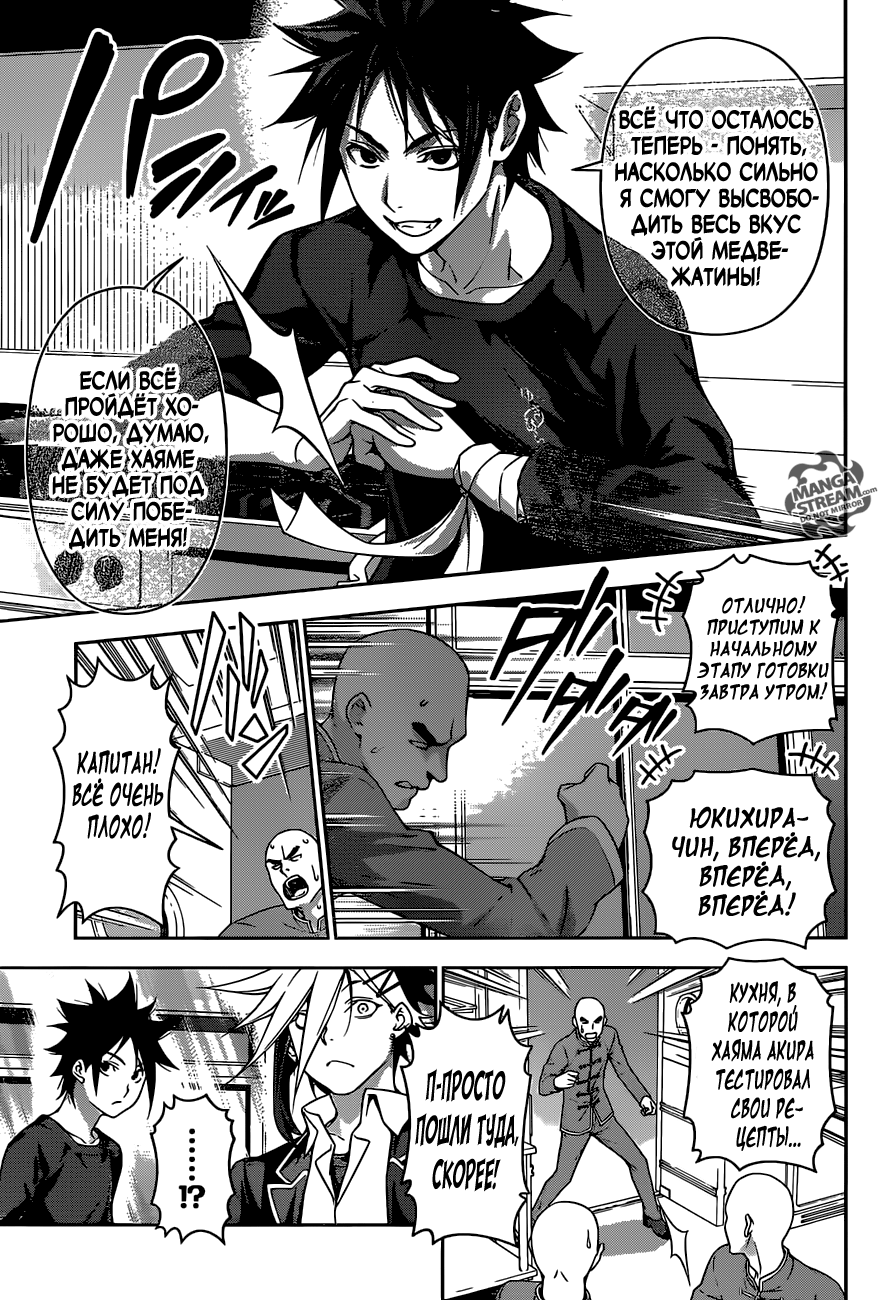 Read Shokugeki no Soma RU Manga Online