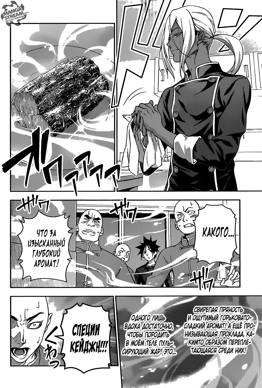 Read Shokugeki no Soma RU Manga Online