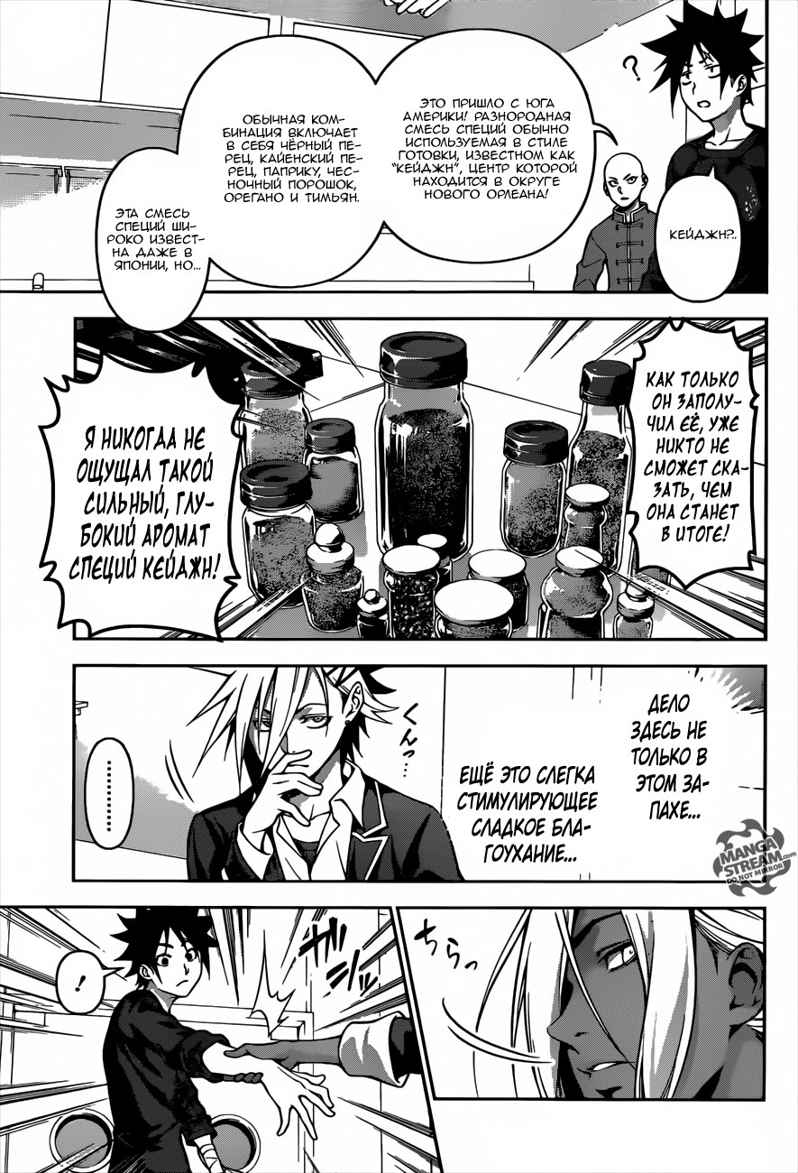 Read Shokugeki no Soma RU Manga Online