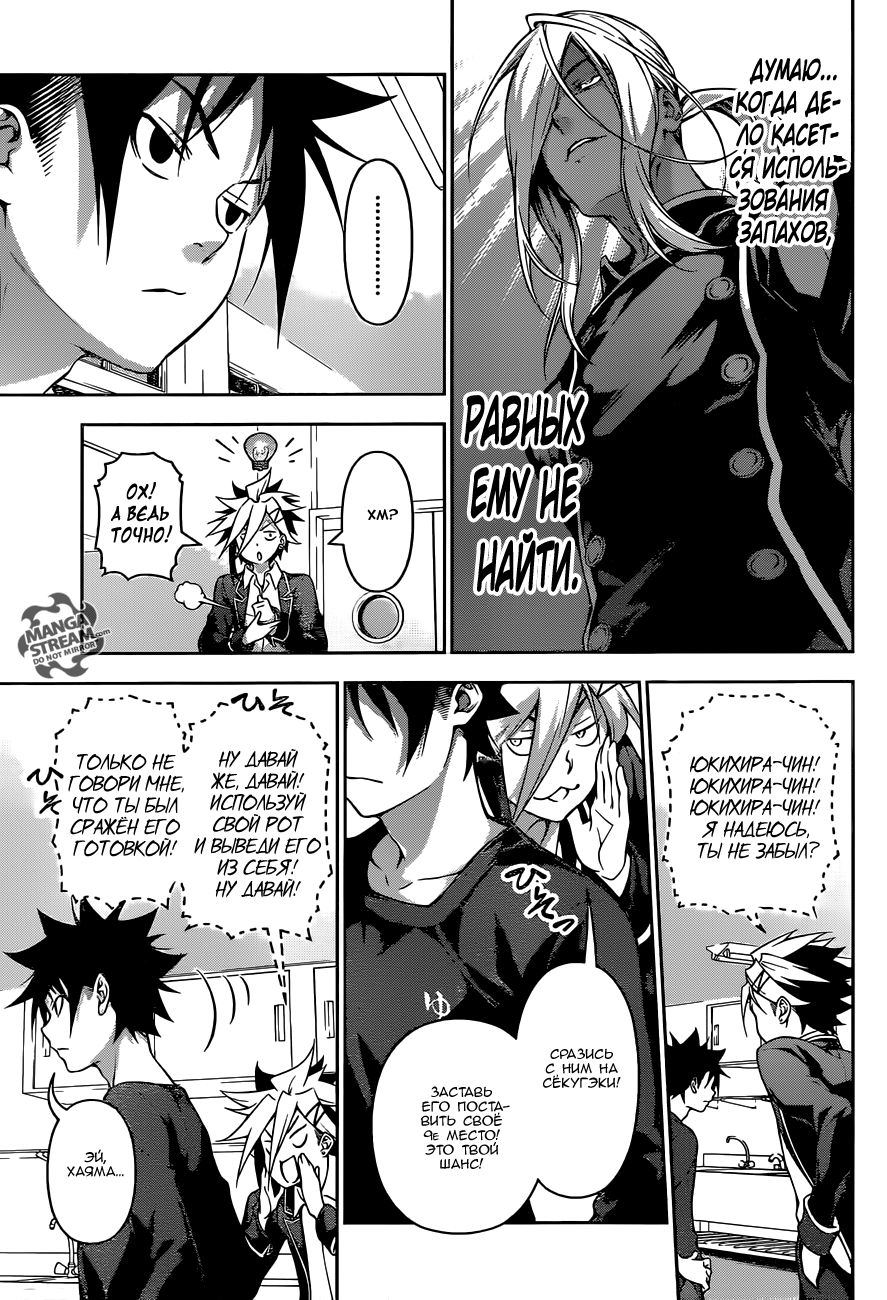 Read Shokugeki no Soma RU Manga Online