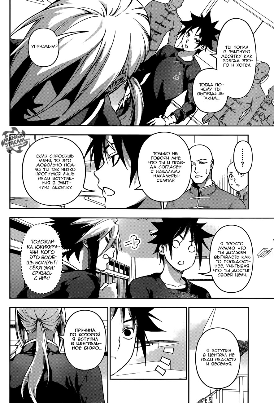 Read Shokugeki no Soma RU Manga Online