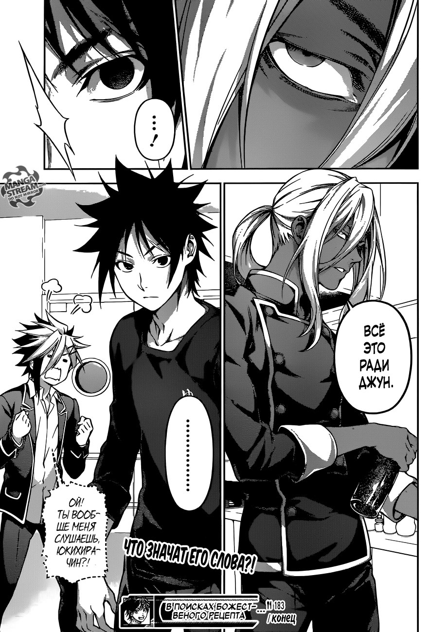 Read Shokugeki no Soma RU Manga Online