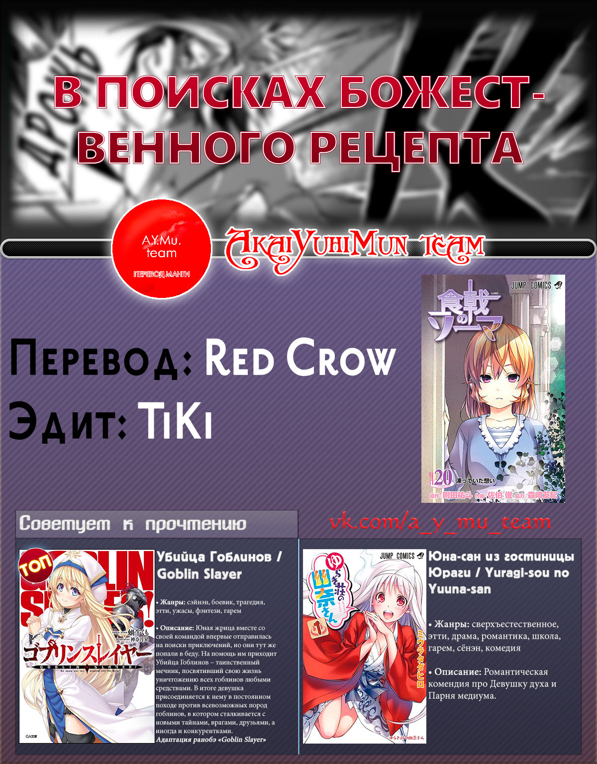 Read Shokugeki no Soma RU Manga Online