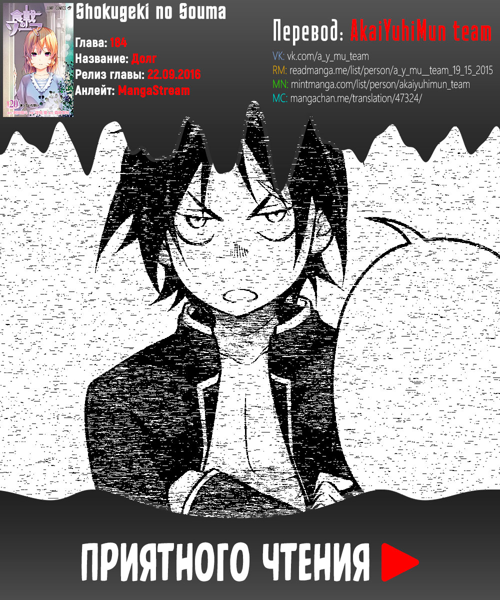 Read Shokugeki no Soma RU Manga Online