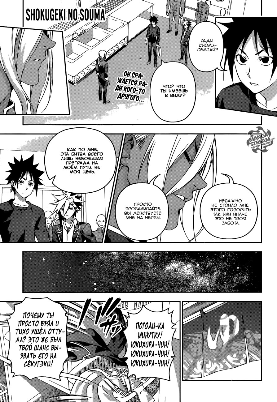 Read Shokugeki no Soma RU Manga Online