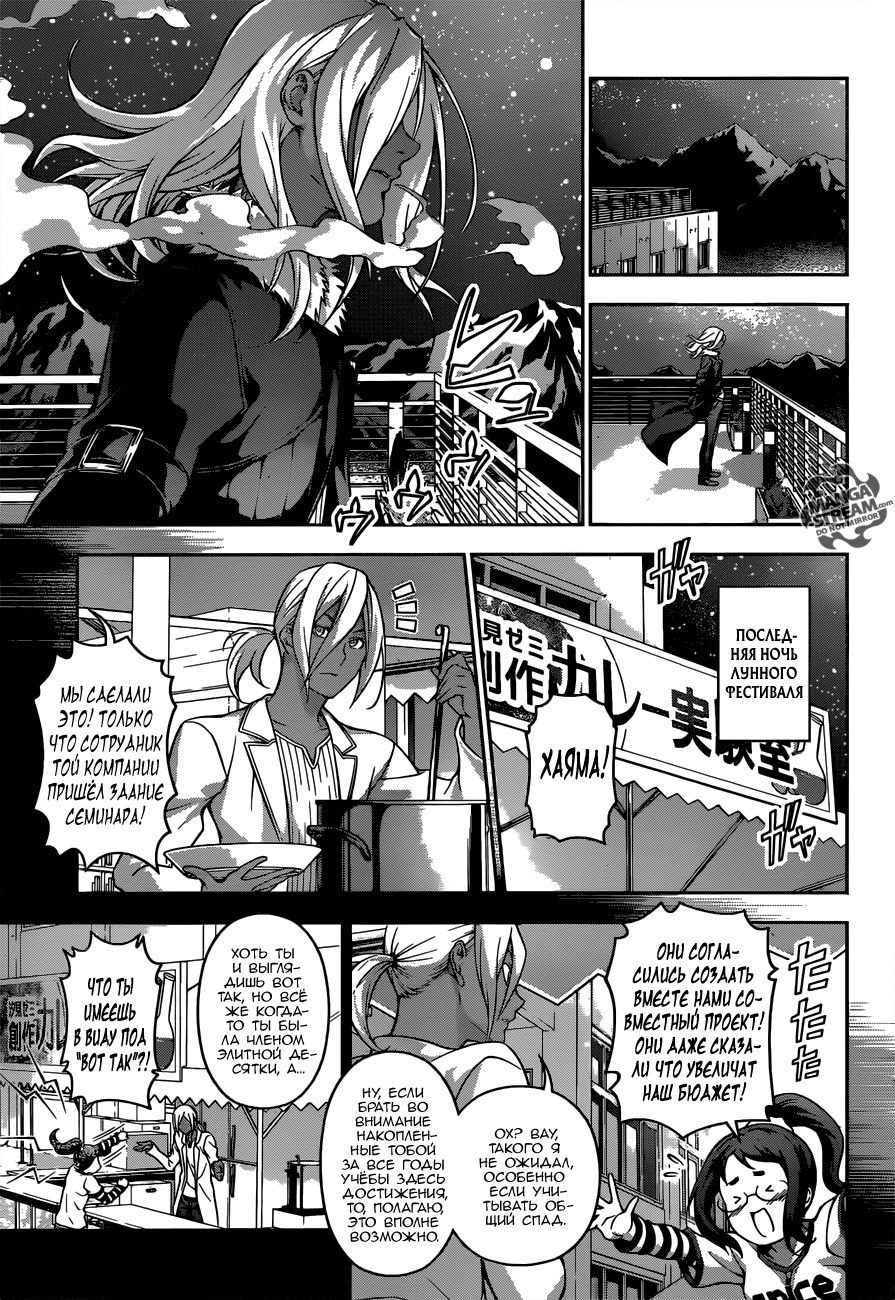 Read Shokugeki no Soma RU Manga Online