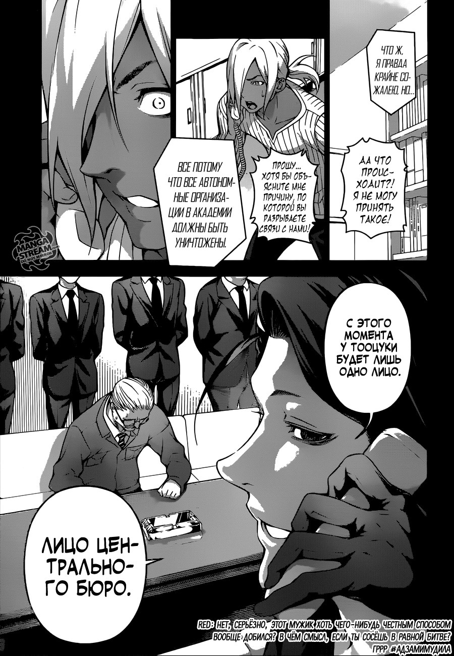 Read Shokugeki no Soma RU Manga Online