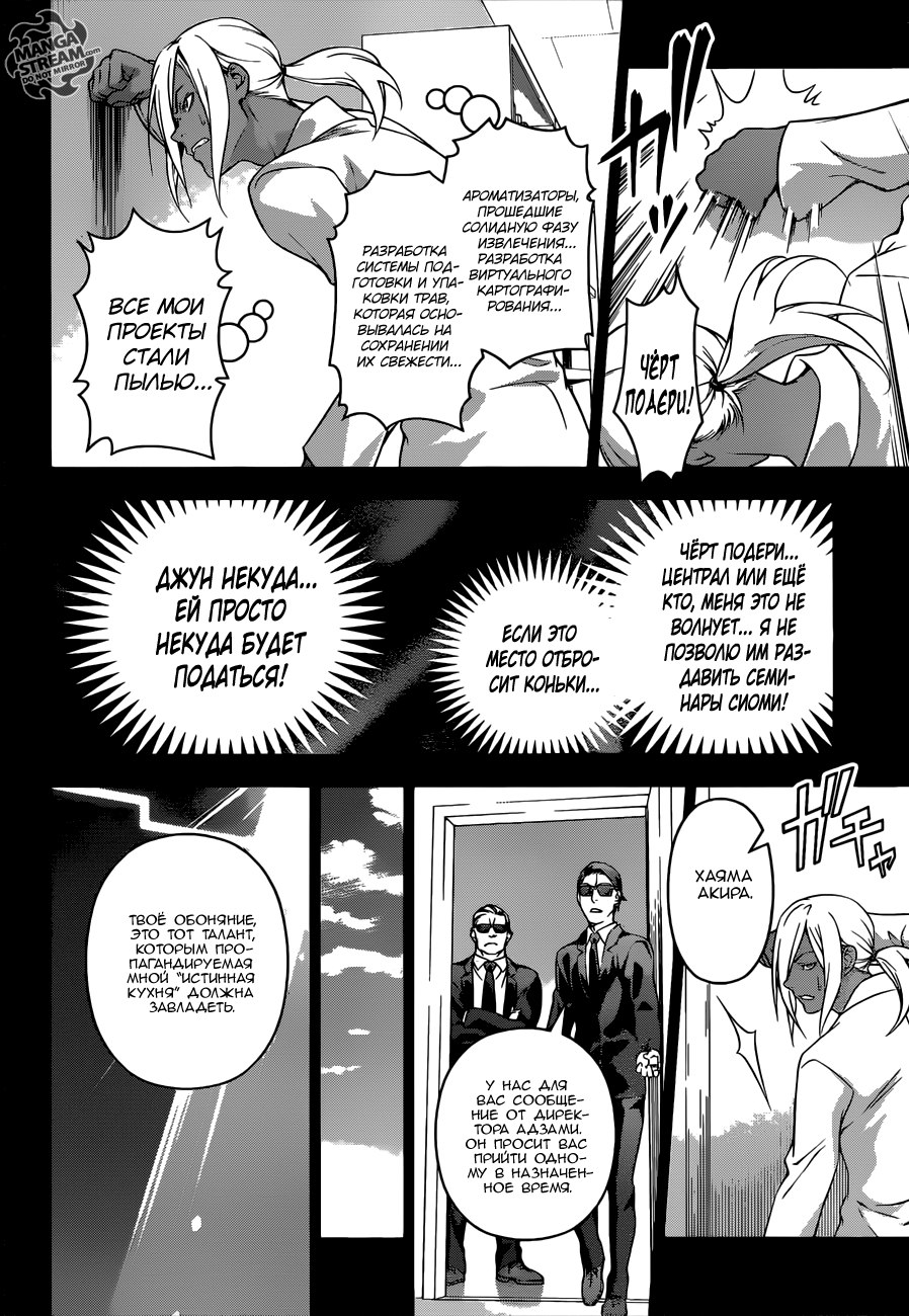 Read Shokugeki no Soma RU Manga Online