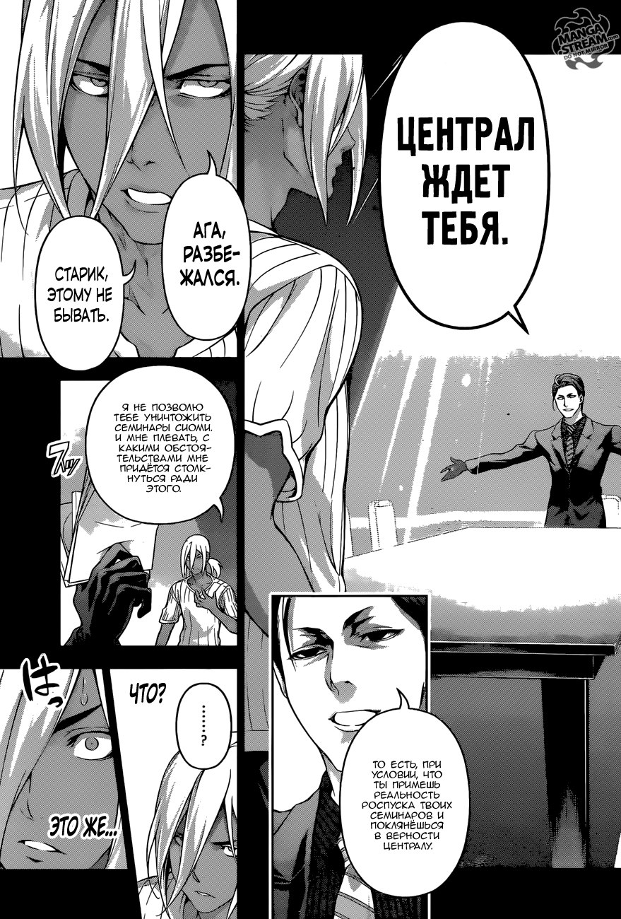 Read Shokugeki no Soma RU Manga Online