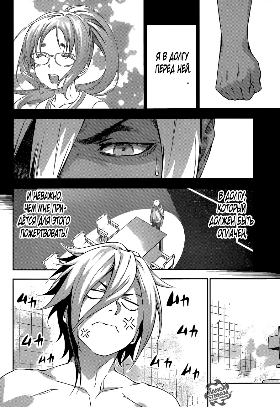 Read Shokugeki no Soma RU Manga Online