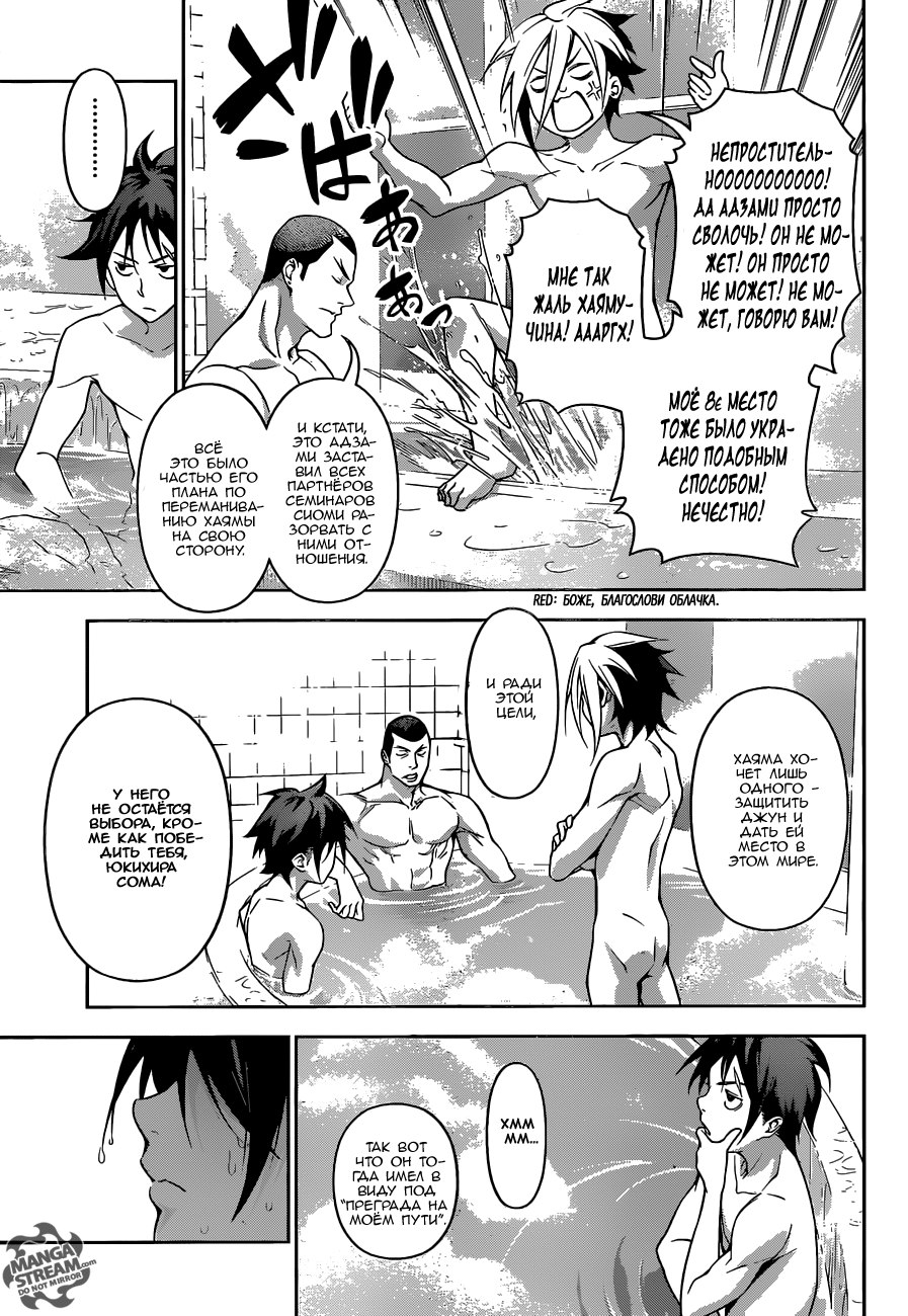 Read Shokugeki no Soma RU Manga Online