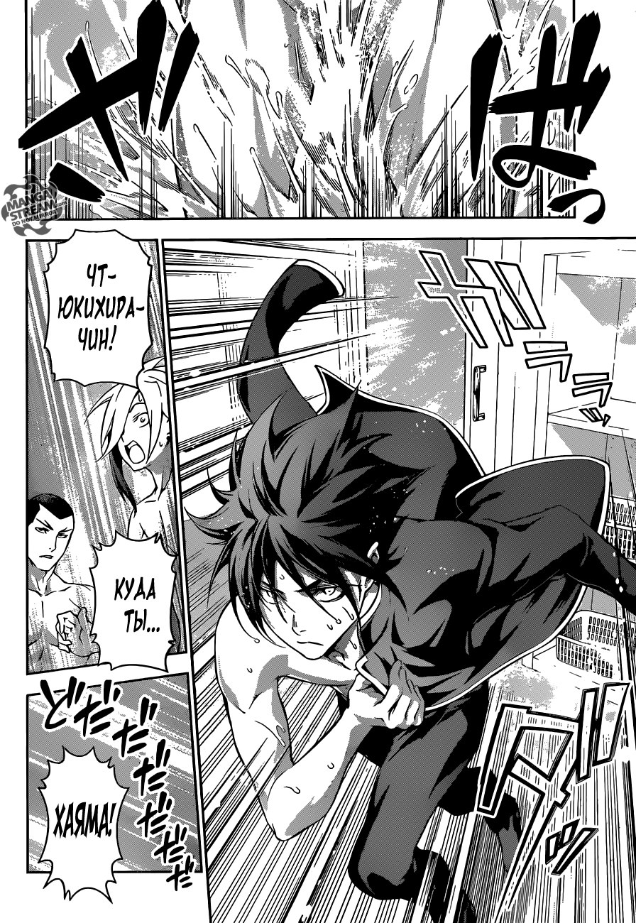 Read Shokugeki no Soma RU Manga Online