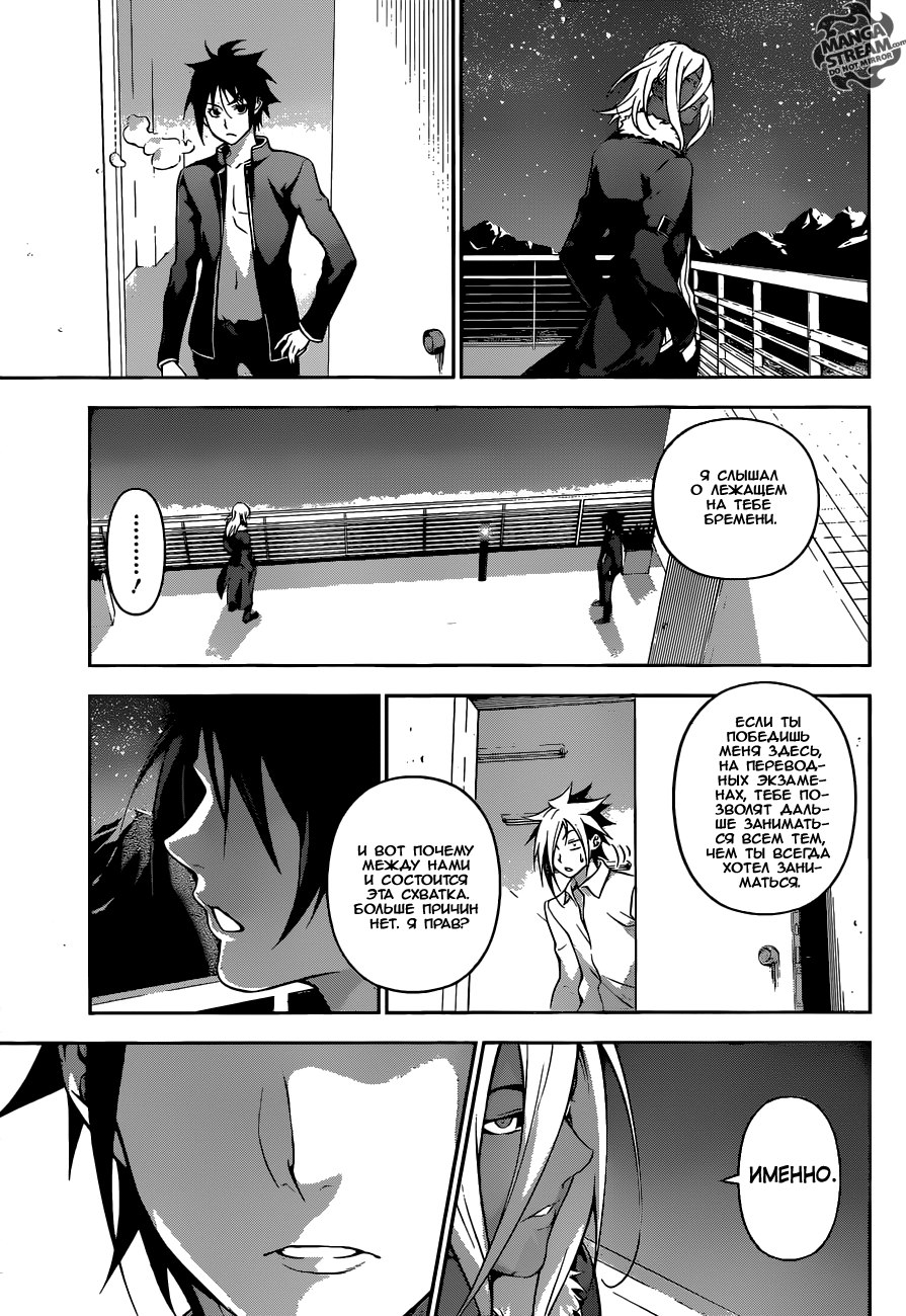 Read Shokugeki no Soma RU Manga Online