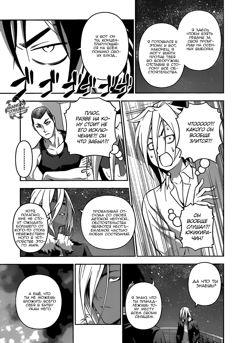 Read Shokugeki no Soma RU Manga Online