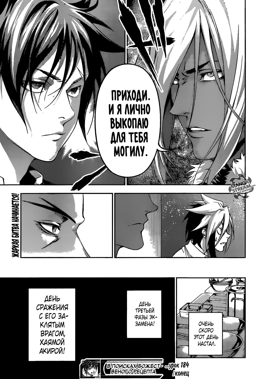 Read Shokugeki no Soma RU Manga Online