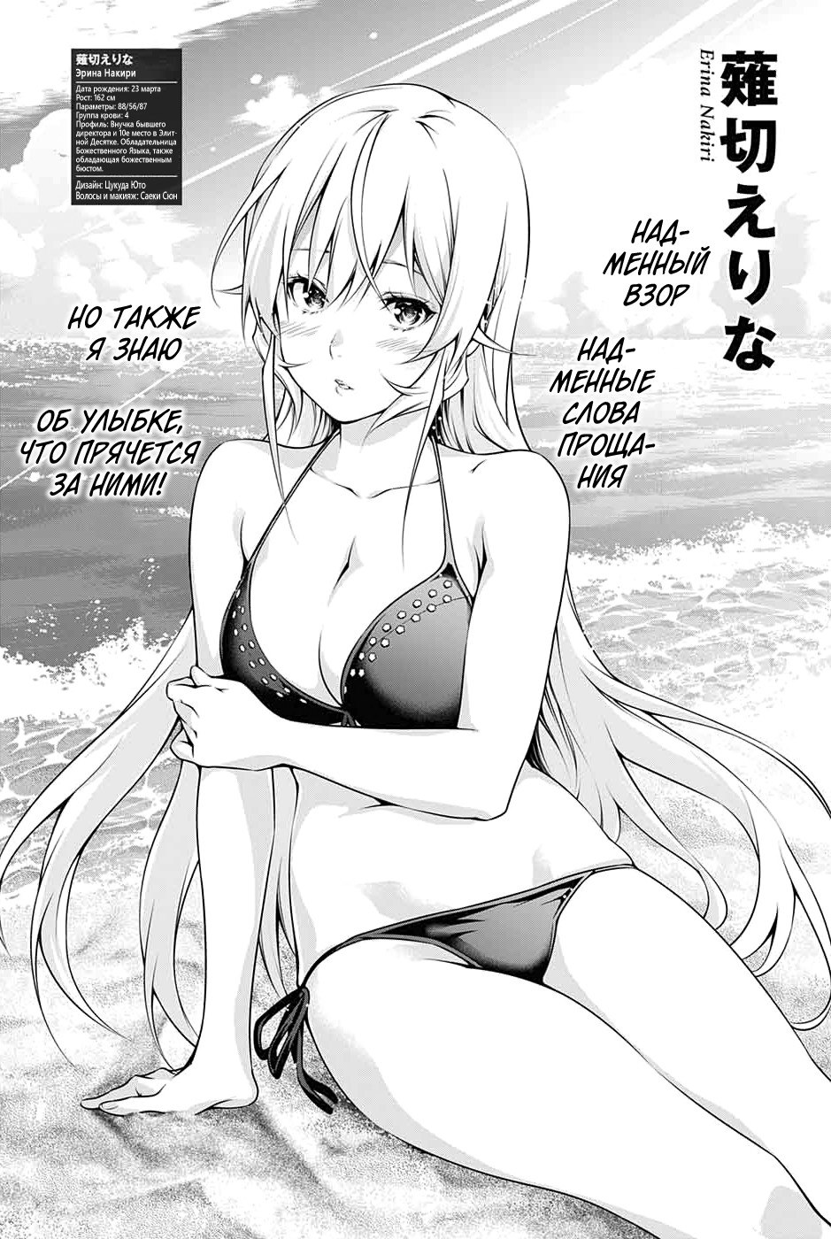 Read Shokugeki no Soma RU Manga Online