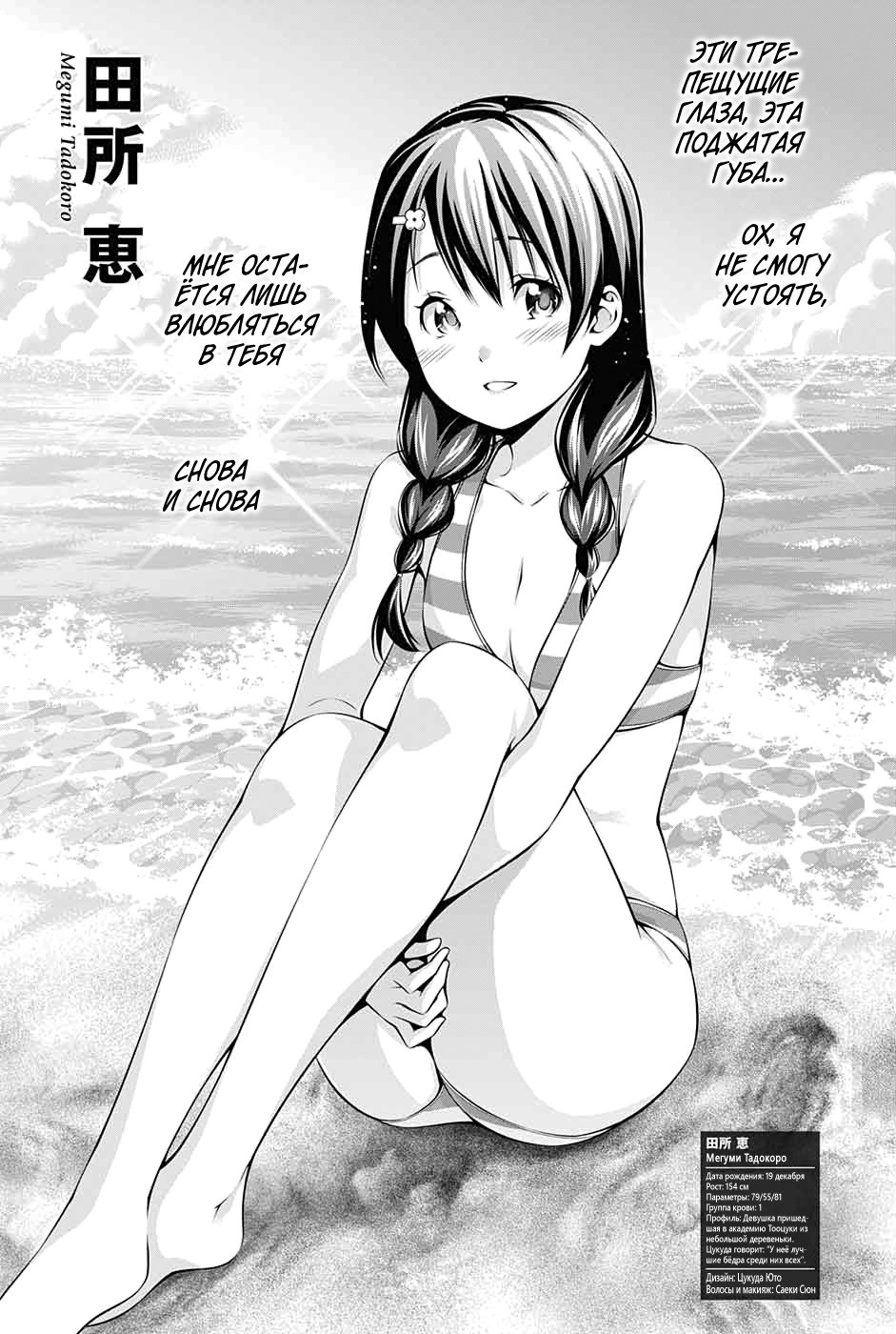 Read Shokugeki no Soma RU Manga Online