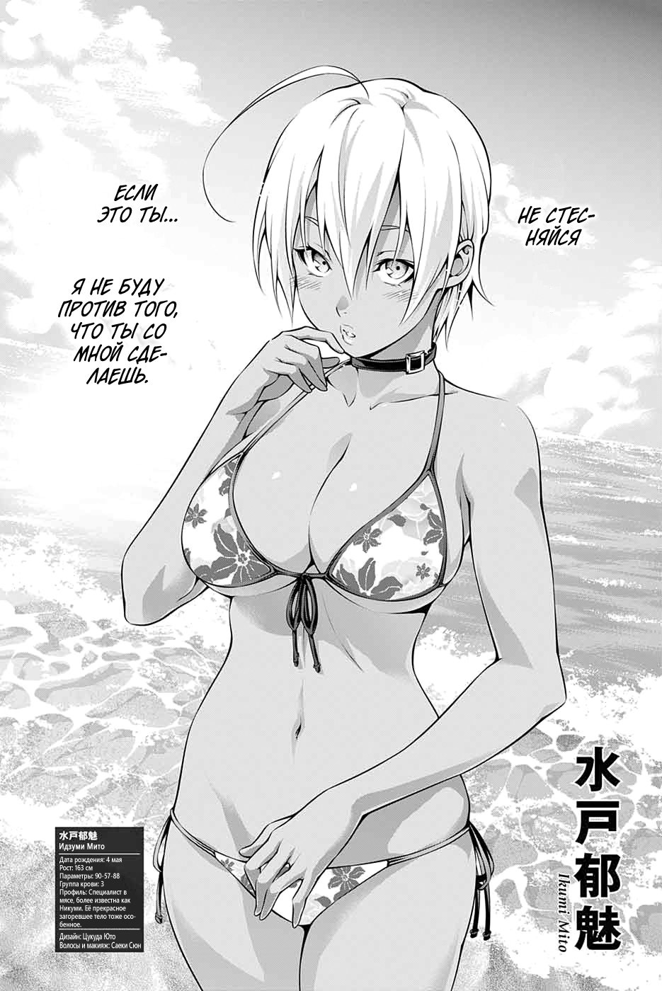 Read Shokugeki no Soma RU Manga Online