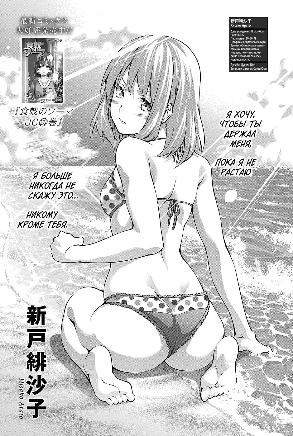 Read Shokugeki no Soma RU Manga Online