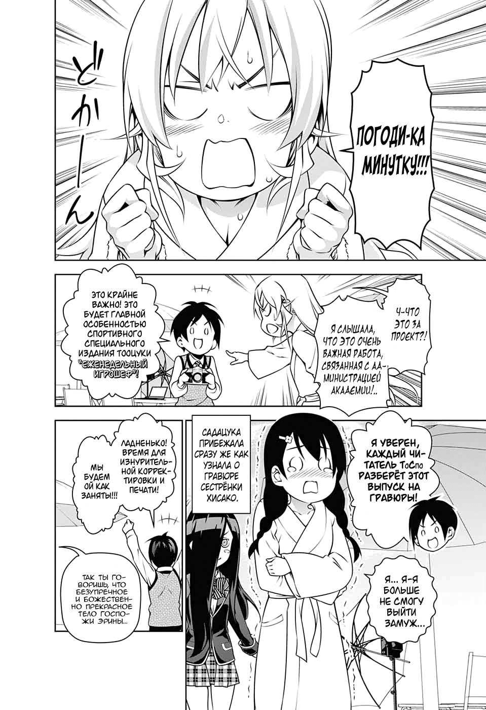 Read Shokugeki no Soma RU Manga Online