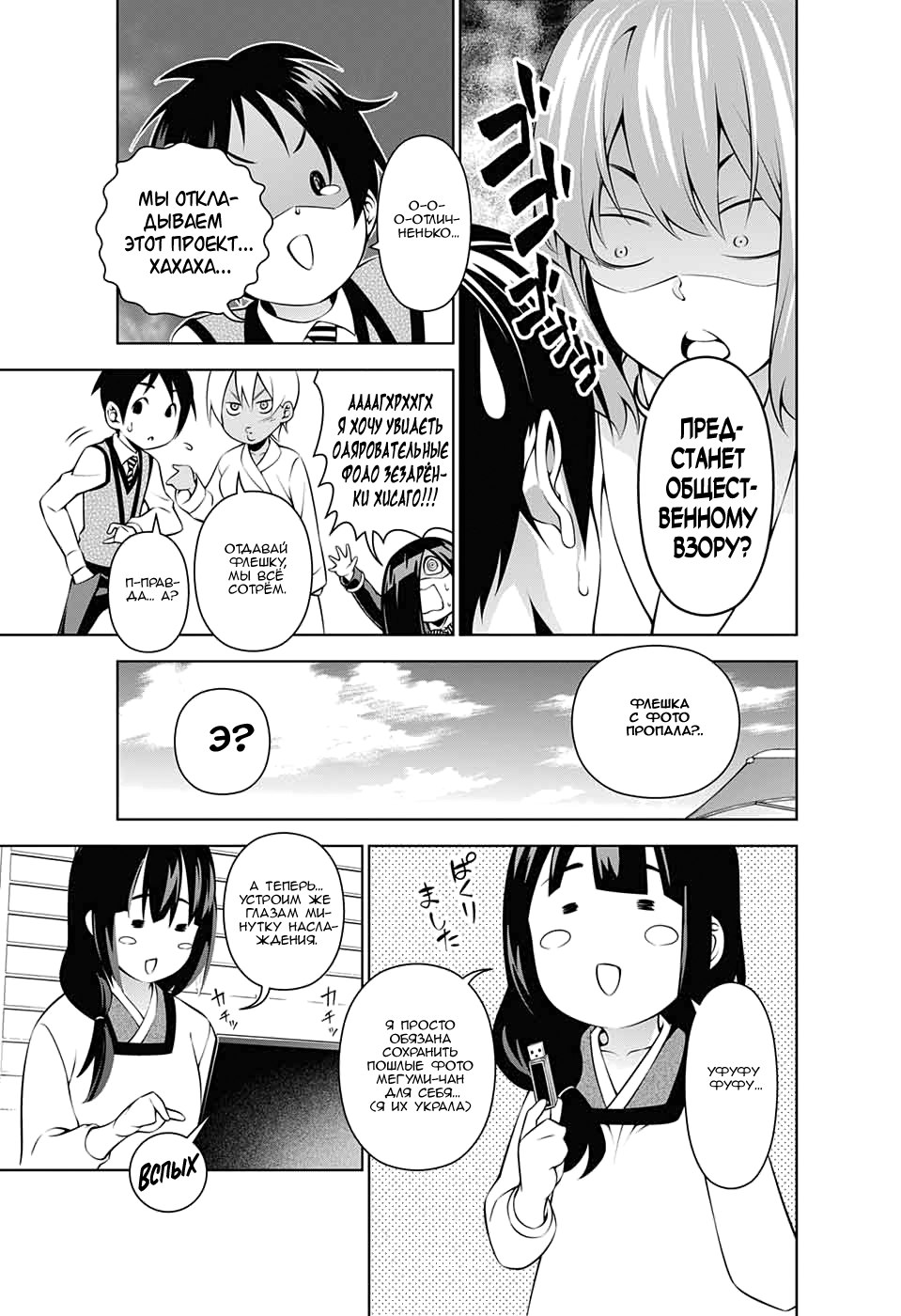 Read Shokugeki no Soma RU Manga Online