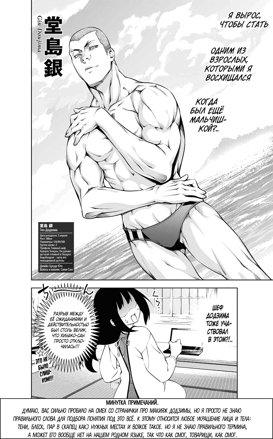 Read Shokugeki no Soma RU Manga Online