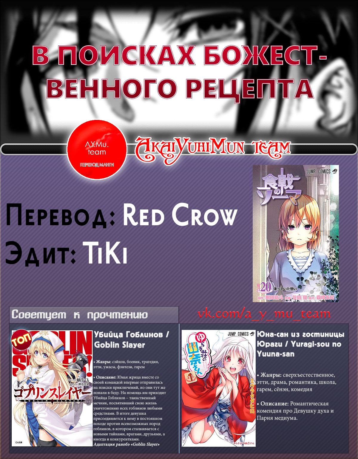 Read Shokugeki no Soma RU Manga Online