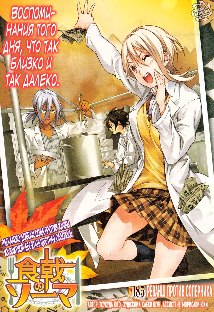 Read Shokugeki no Soma RU Manga Online