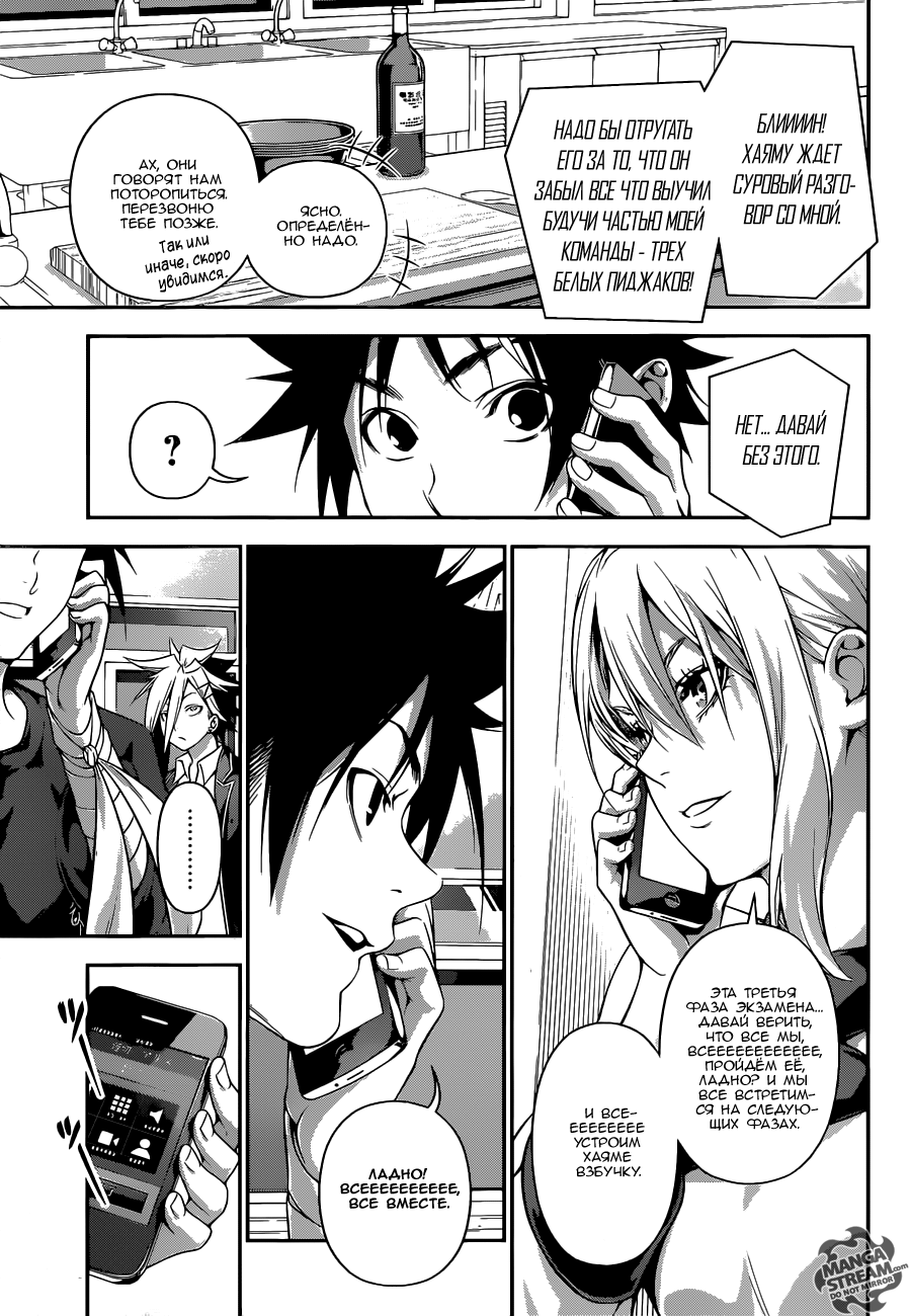 Read Shokugeki no Soma RU Manga Online