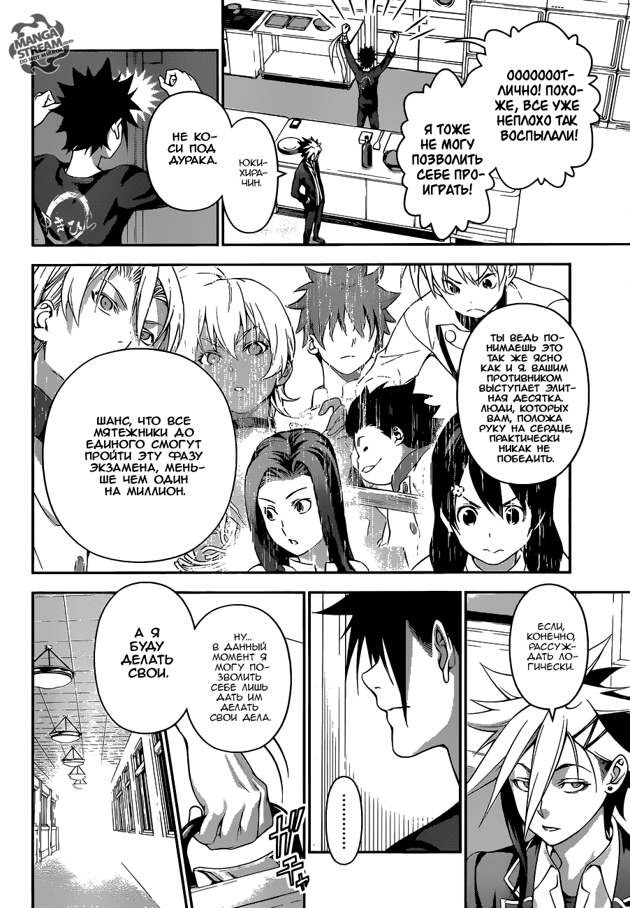 Read Shokugeki no Soma RU Manga Online