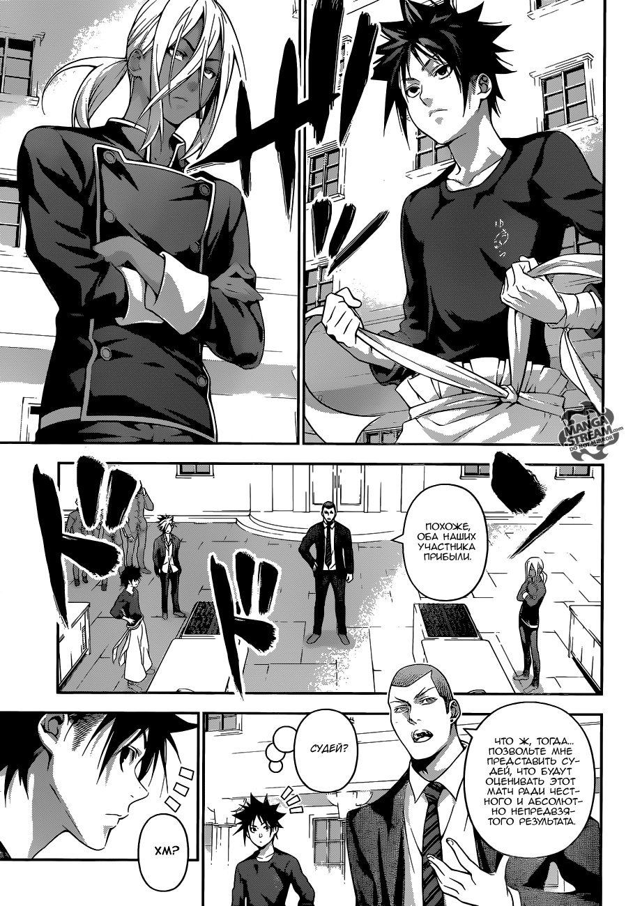 Read Shokugeki no Soma RU Manga Online