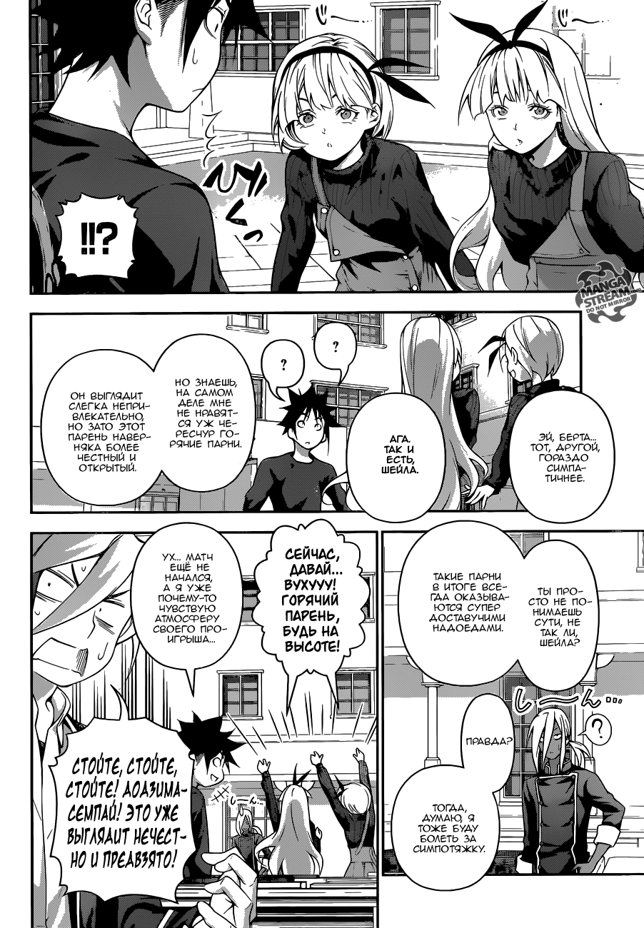 Read Shokugeki no Soma RU Manga Online