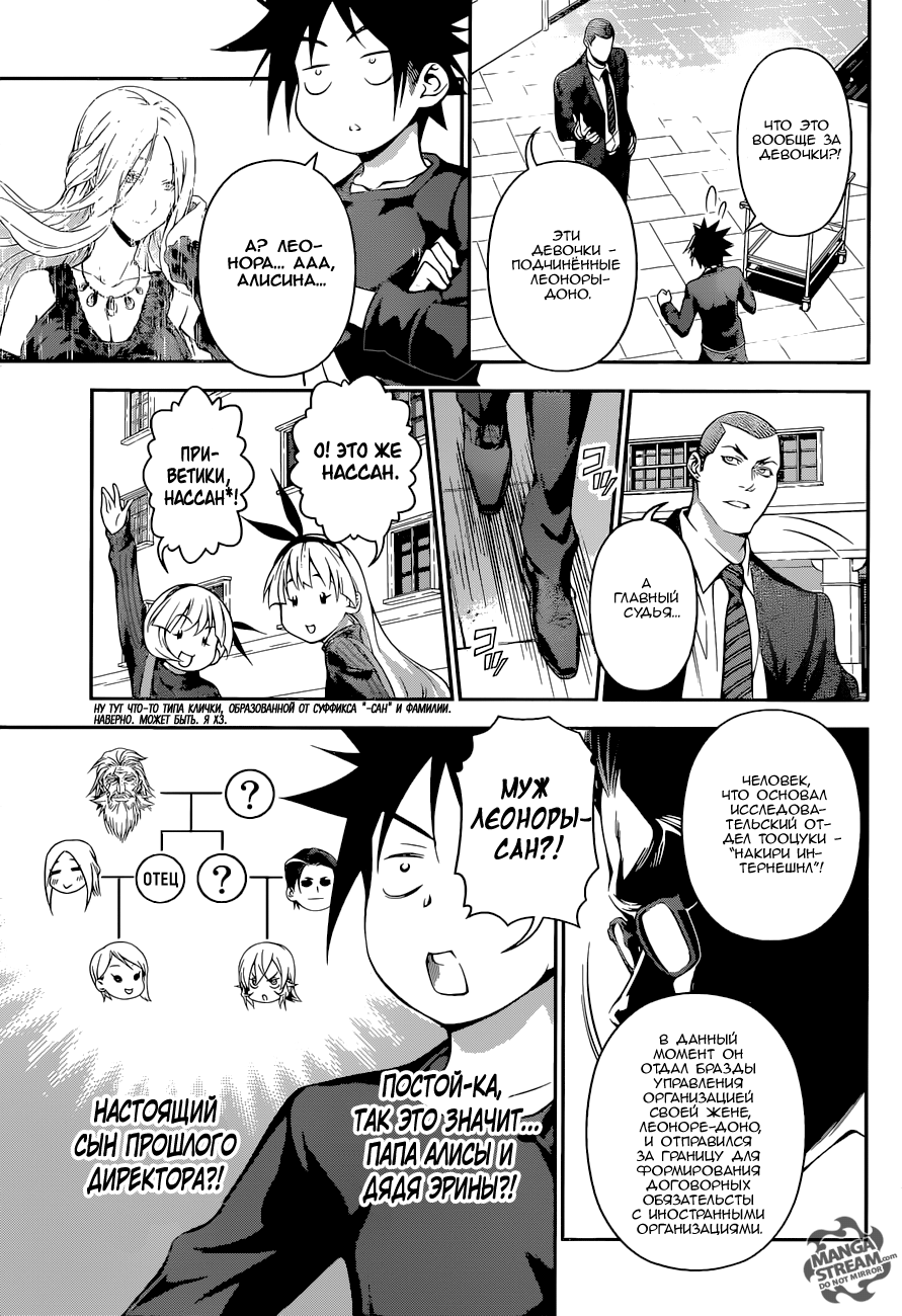 Read Shokugeki no Soma RU Manga Online