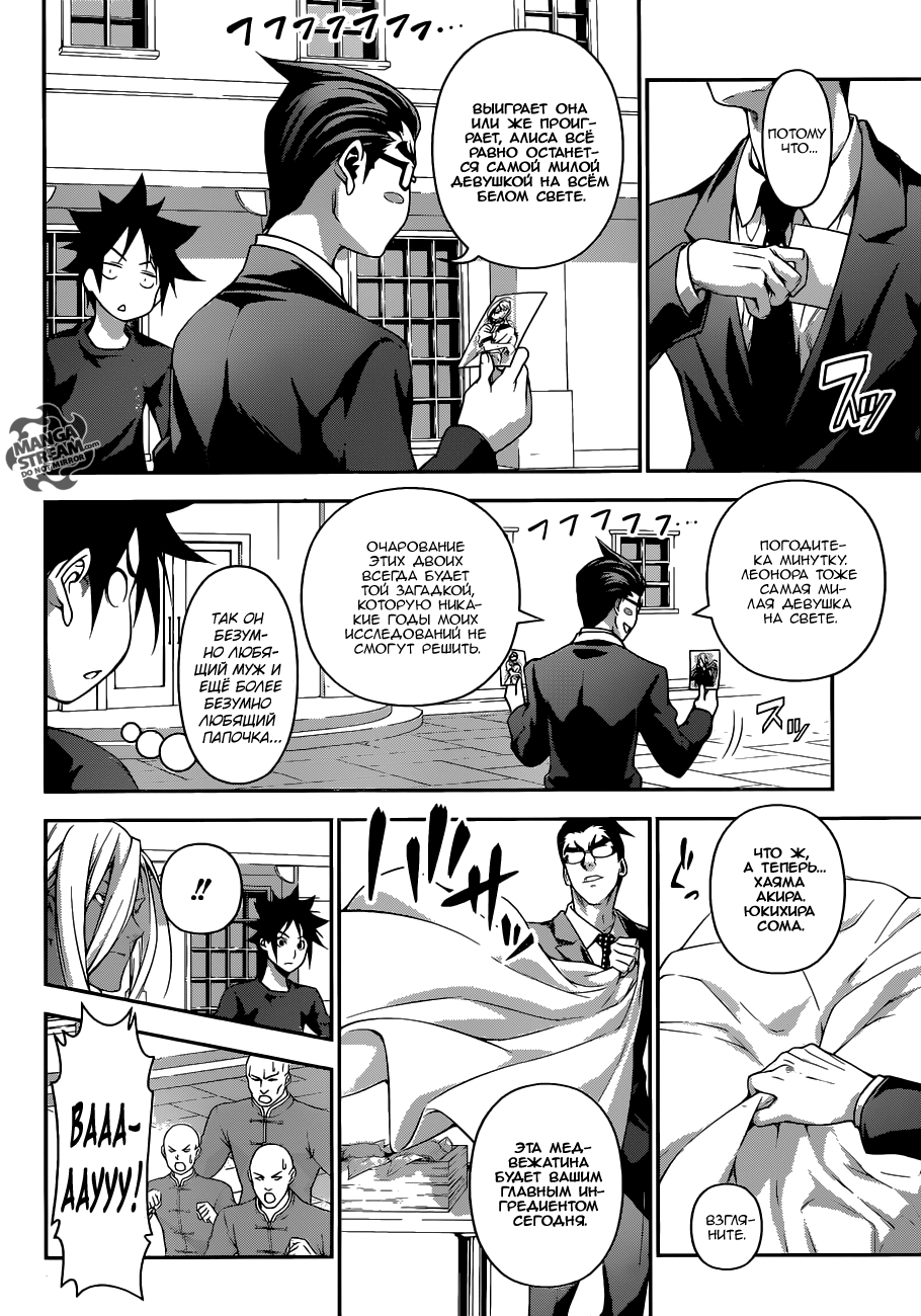 Read Shokugeki no Soma RU Manga Online