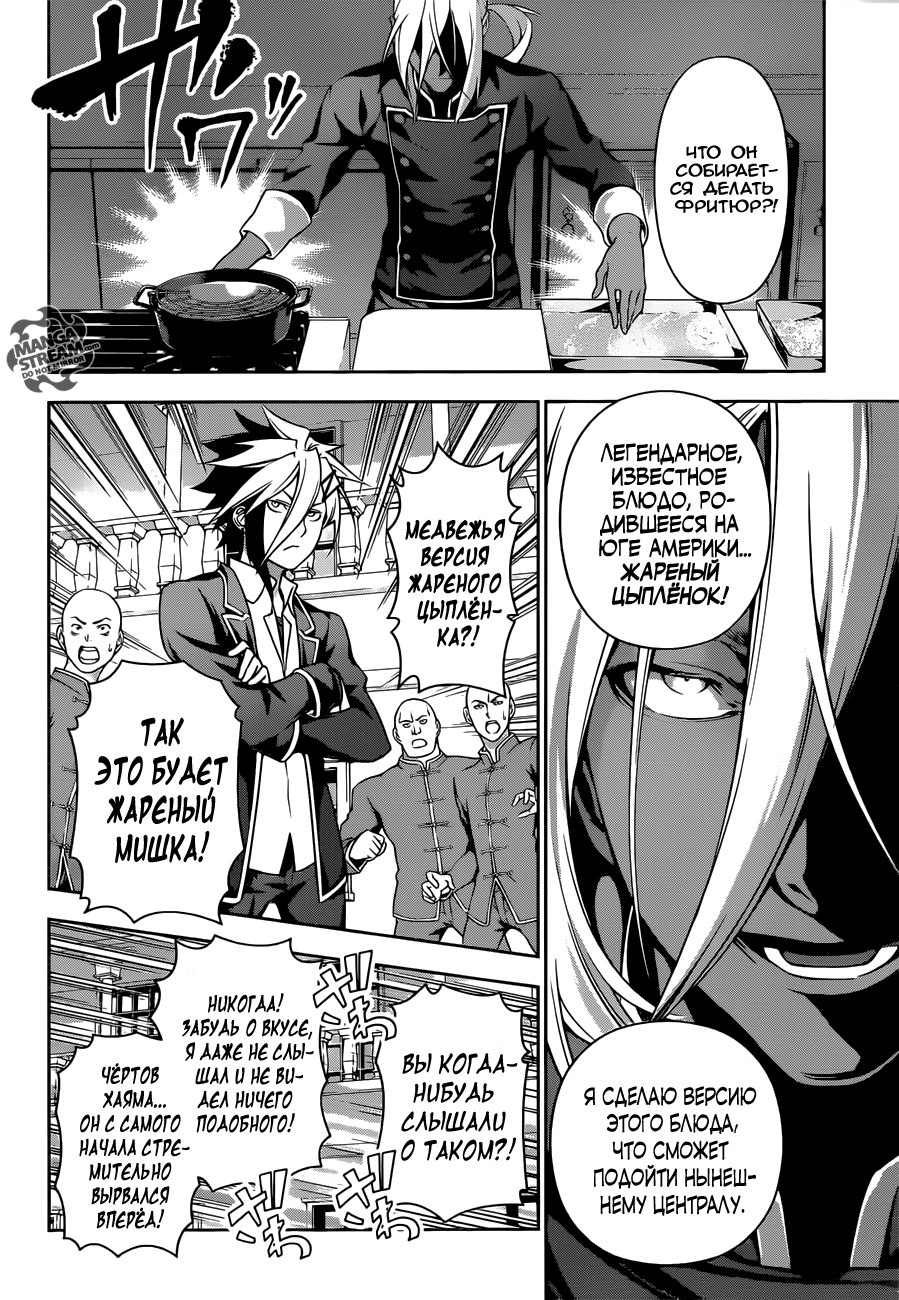 Read Shokugeki no Soma RU Manga Online