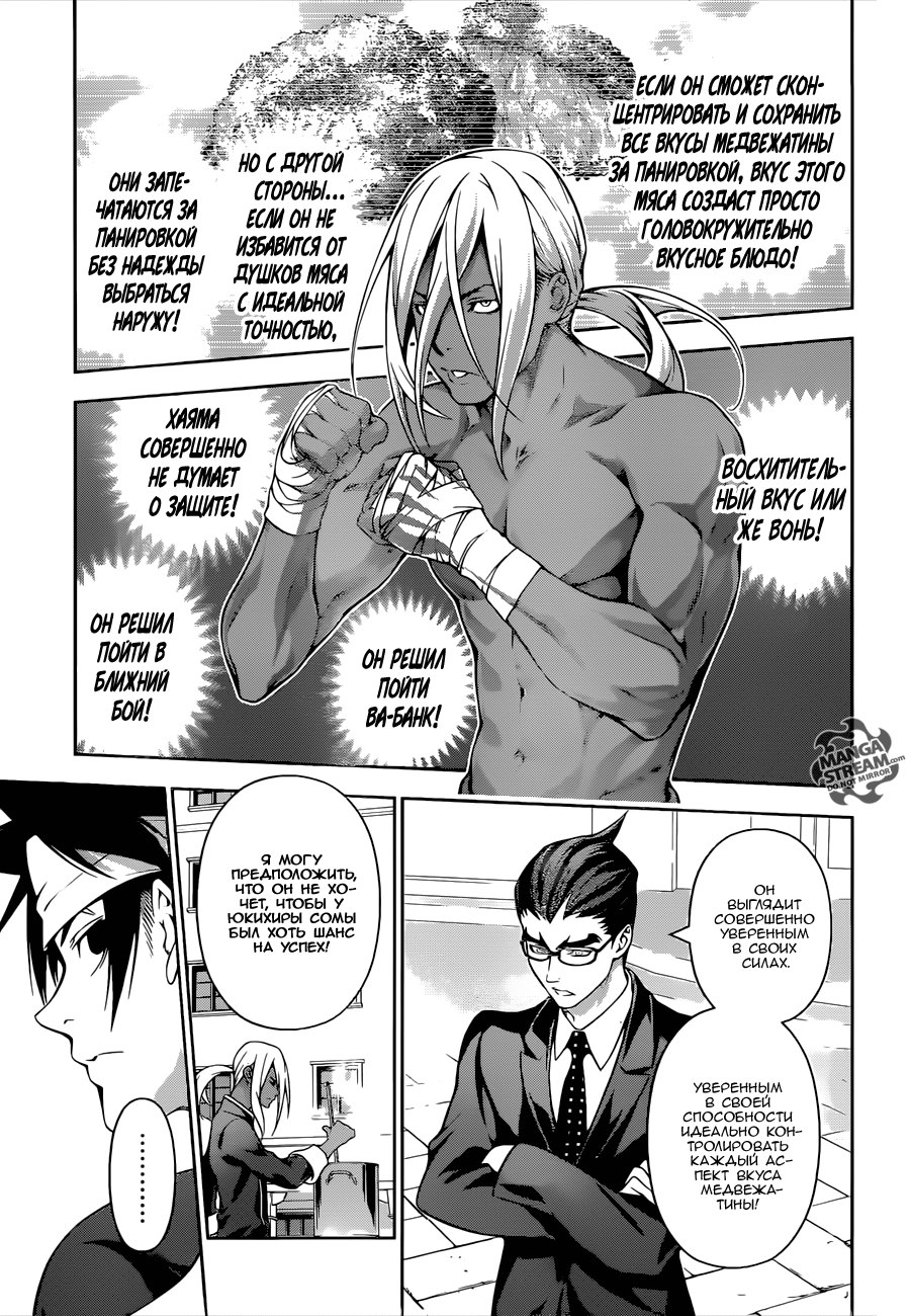 Read Shokugeki no Soma RU Manga Online