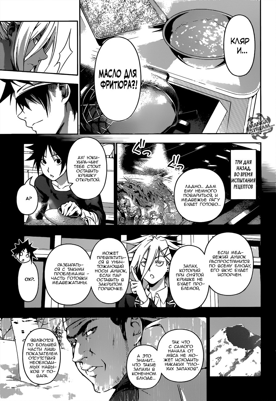 Read Shokugeki no Soma RU Manga Online