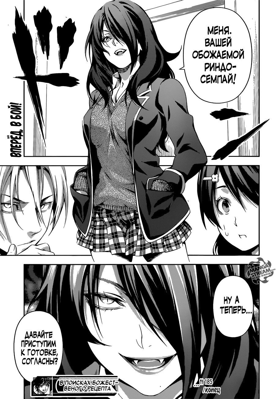 Read Shokugeki no Soma RU Manga Online