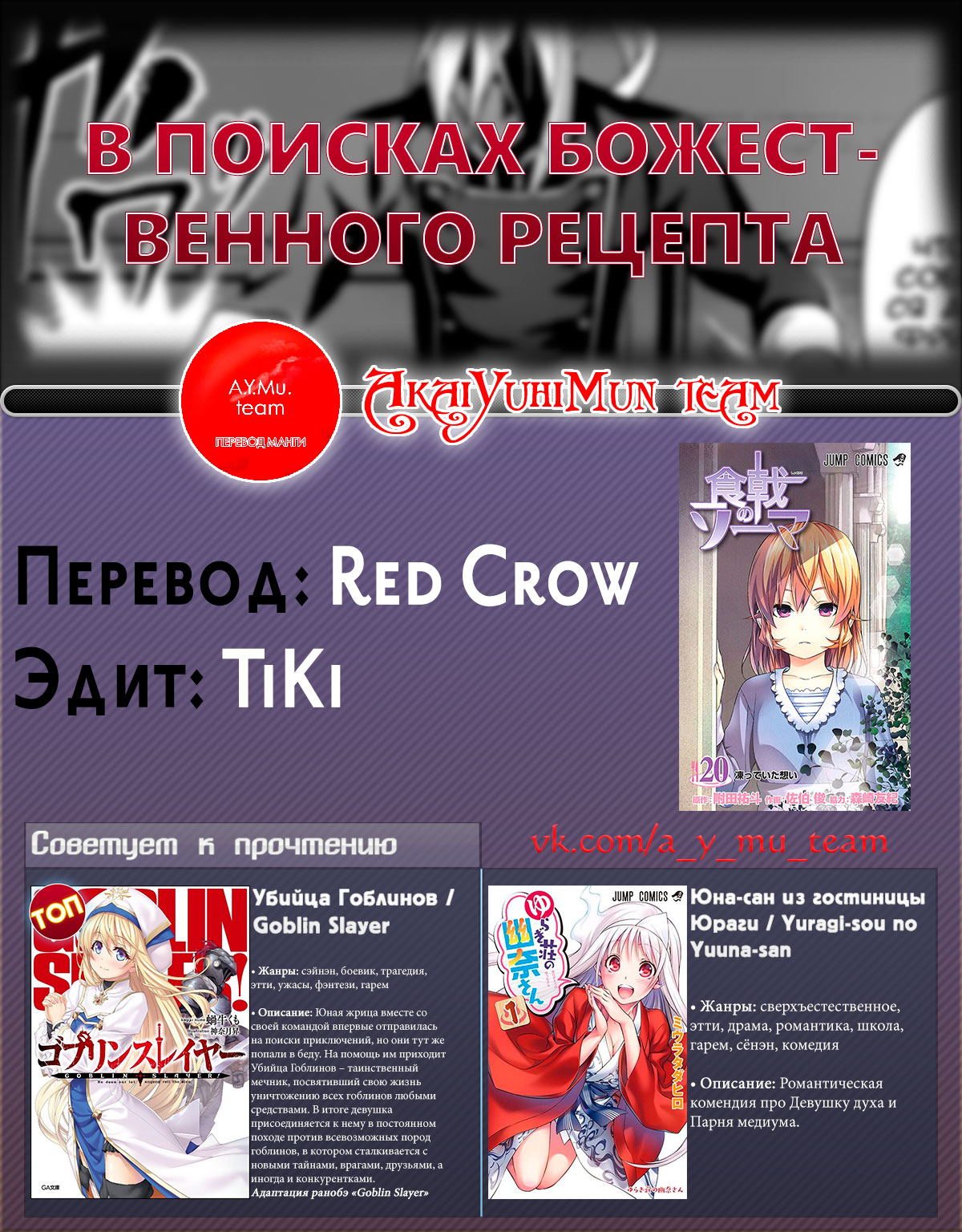 Read Shokugeki no Soma RU Manga Online