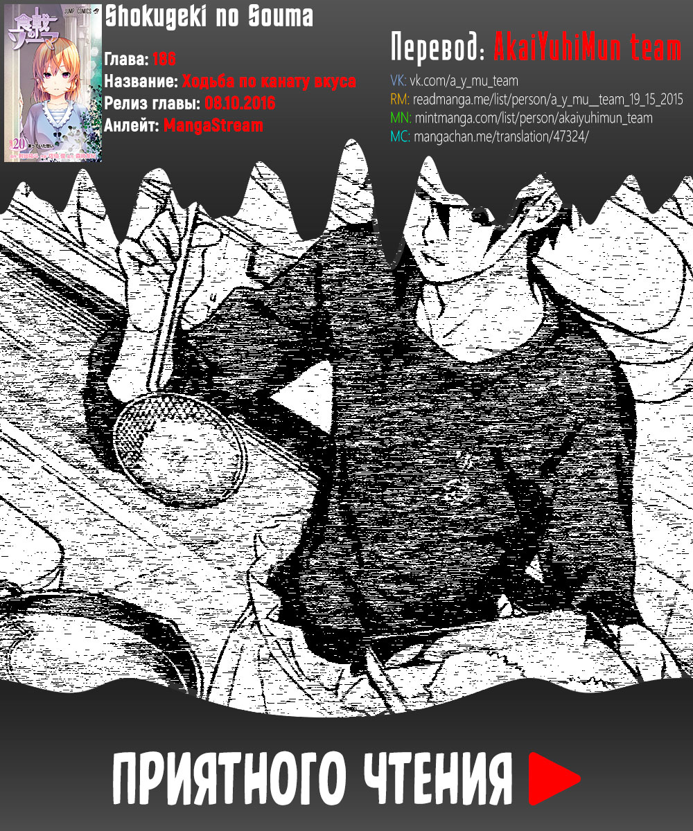 Read Shokugeki no Soma RU Manga Online