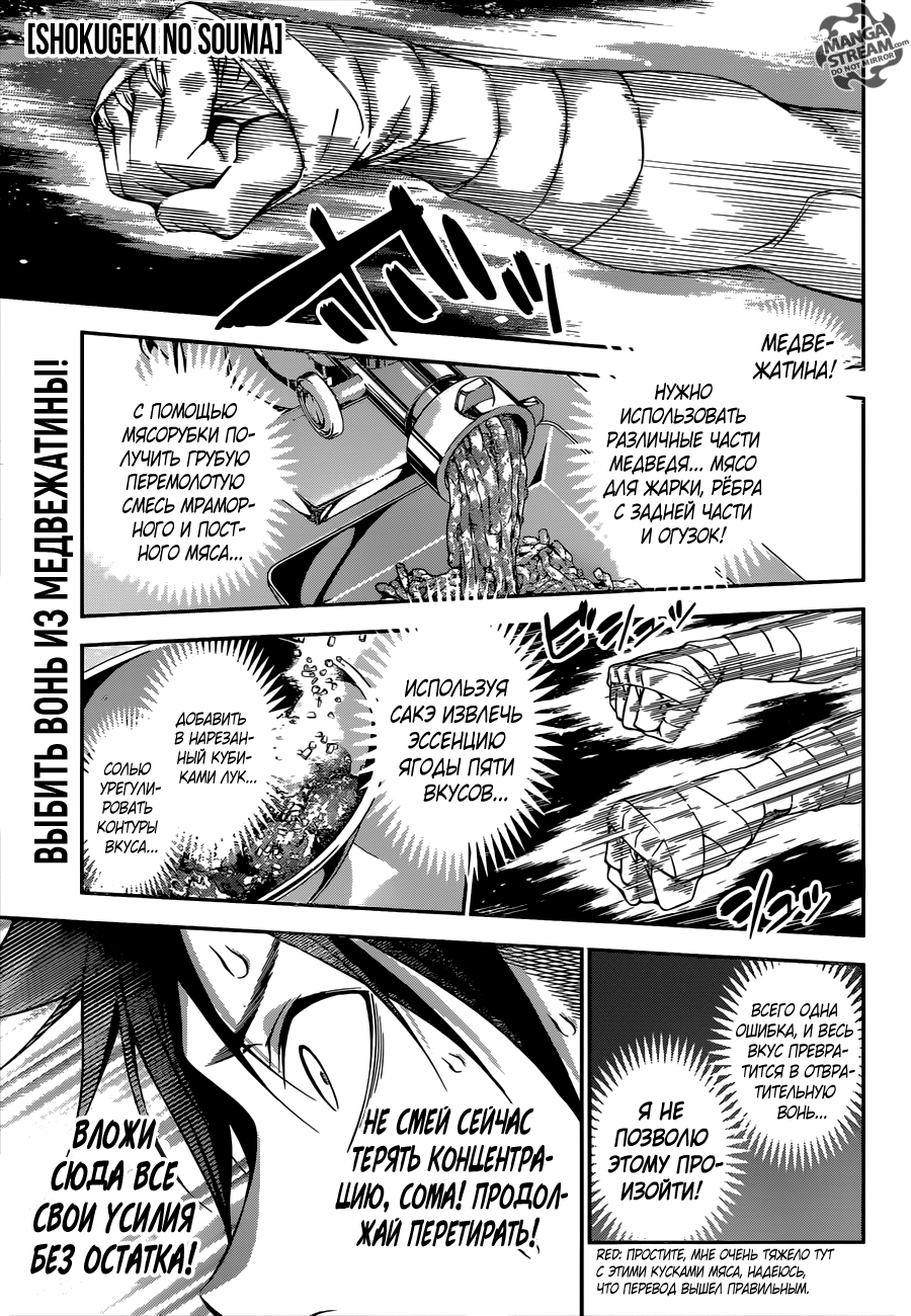 Read Shokugeki no Soma RU Manga Online