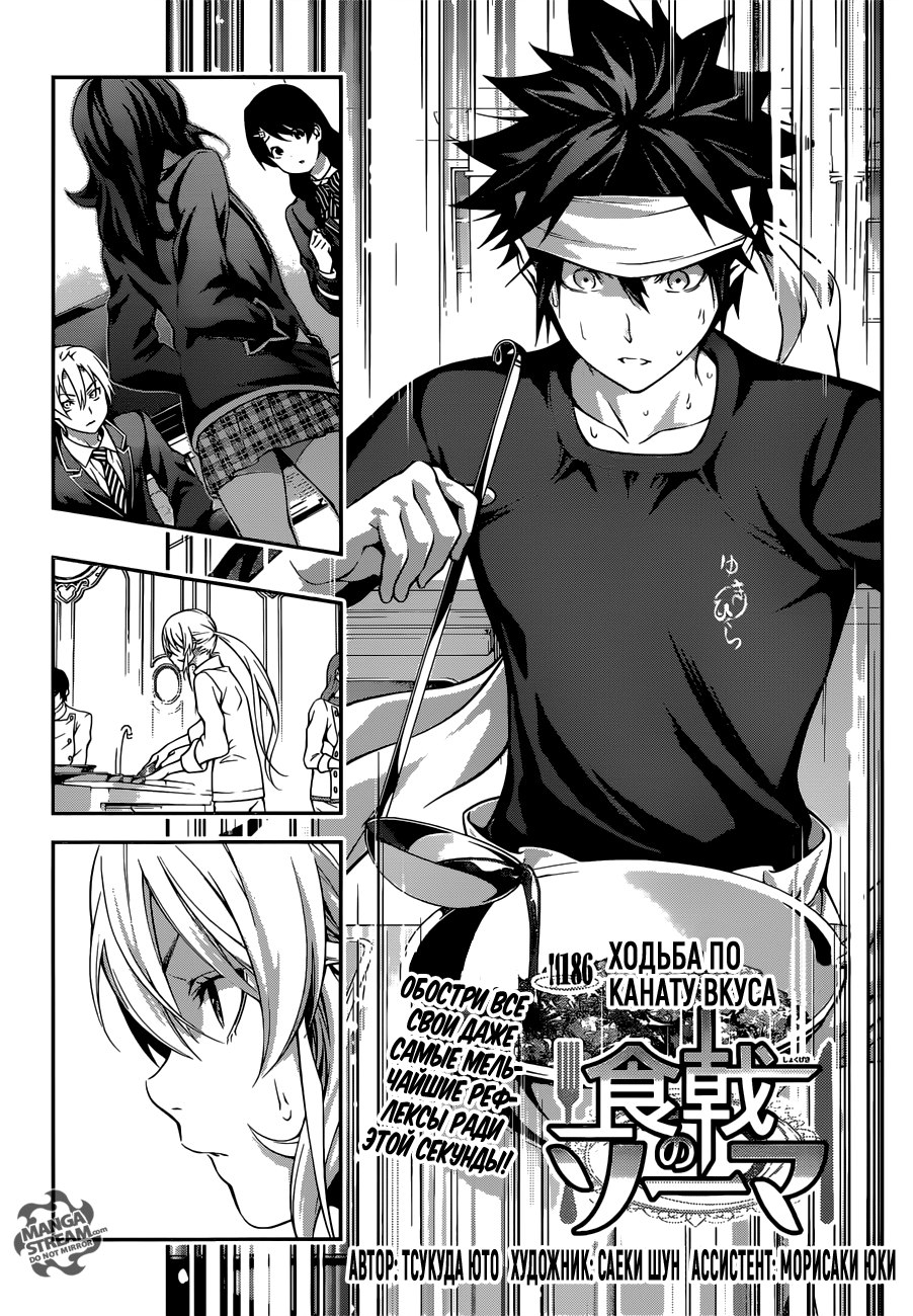 Read Shokugeki no Soma RU Manga Online