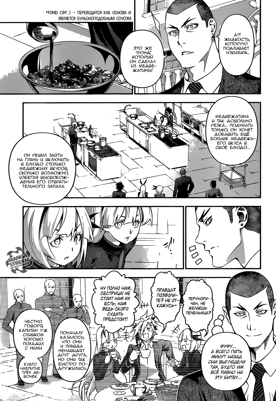 Read Shokugeki no Soma RU Manga Online