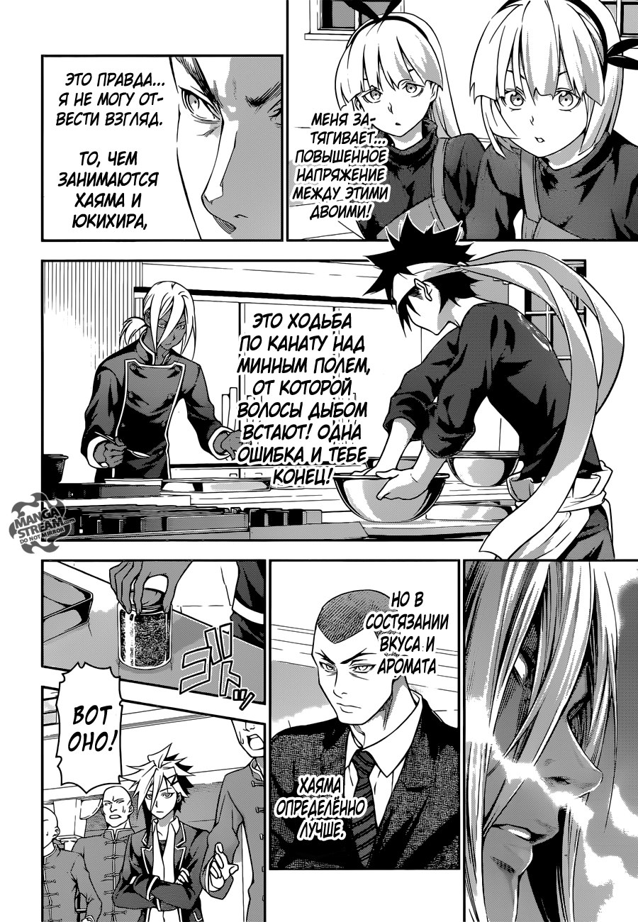 Read Shokugeki no Soma RU Manga Online